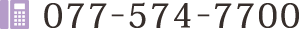 077-574-7700
